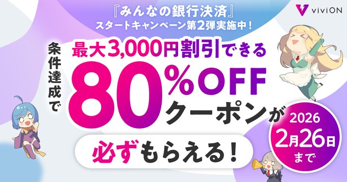 【DLsite】みんなの銀行決済 スタートCP第2弾！