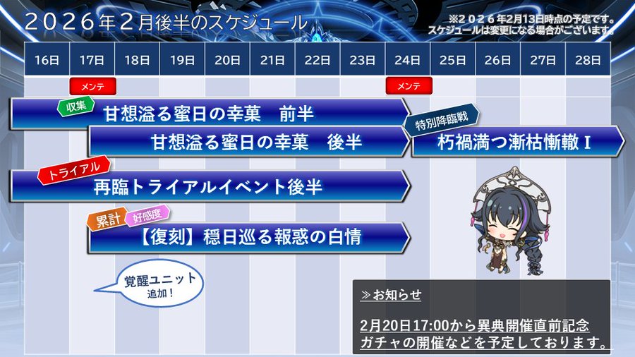 『Deep One 虚無と夢幻のフラグメント』2026年2月後半に予定している更新内容です。