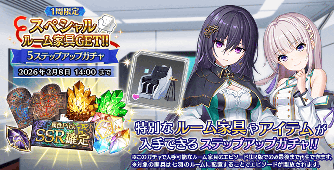 『Deep One 虚無と夢幻のフラグメント』『スペシャルルーム家具GET!! 5ステップアップガチャ』開催中！