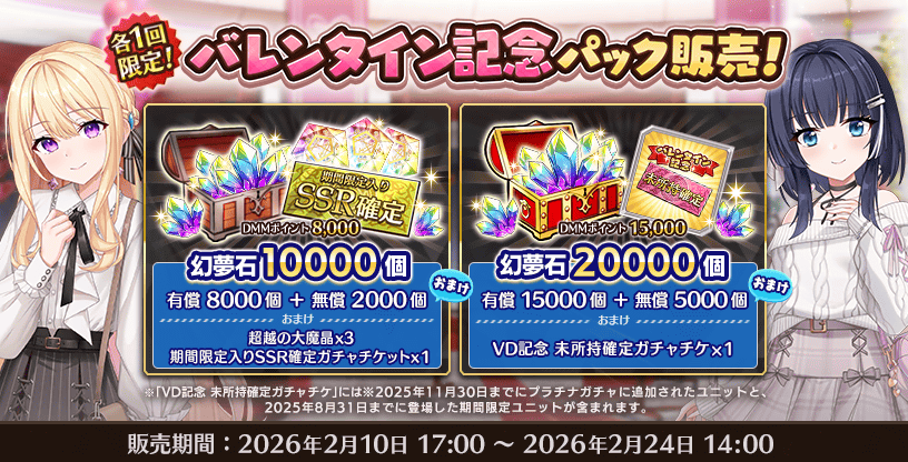 『Deep One 虚無と夢幻のフラグメント』『バレンタイン記念パック』販売中！【2月24日まで】