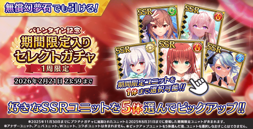 『Deep One 虚無と夢幻のフラグメント』『バレンタイン記念 期間限定入りセレクトガチャ』開催中！
