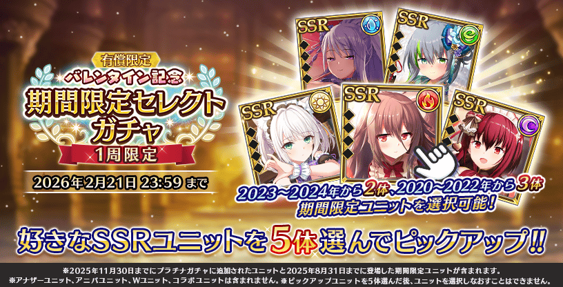 『Deep One 虚無と夢幻のフラグメント』『バレンタイン記念 期間限定セレクトガチャ』開催中！