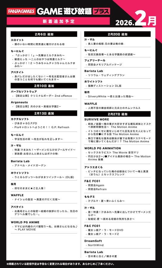 【FANZA GAMES】今週の遊び放題プラス 新作ピックアップ💖