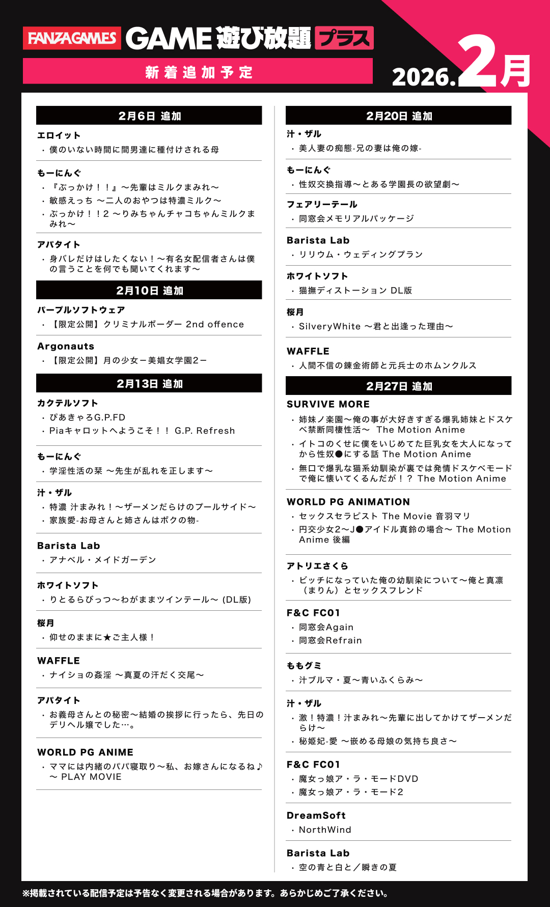 【FANZA GAEMS】今週の 遊び放題プラス 新作ピックアップ💖