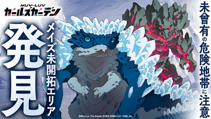 【マブラヴ ガールズガーデン】◤メイズ未開拓エリアを解放中！◢