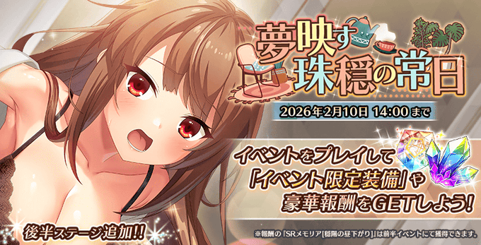 【Deep One 虚無と夢幻のフラグメント】メンテナンスにより、期間限定イベント『夢映す珠穏の常日 後半』を開催いたしました。