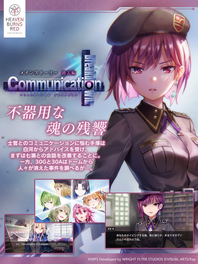 【ヘブンバーンズレッド】　メインストーリー過去編Communication Breakdown ▼PV