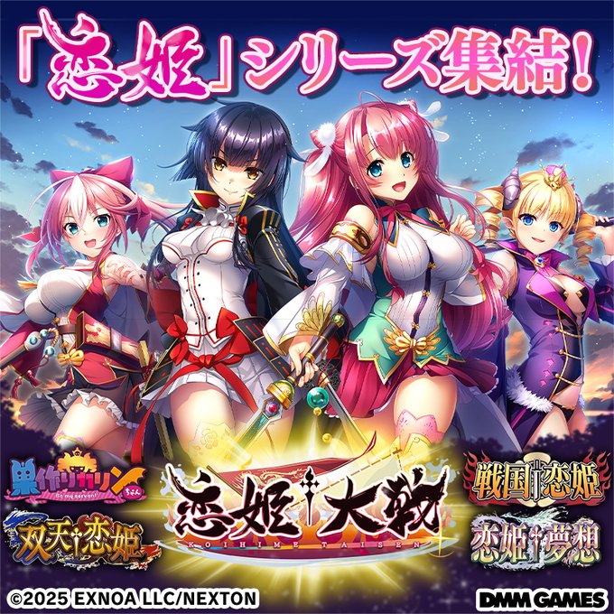 【DMM GAMES】本作描き下ろしの新キャラクターも登場✨暗躍する謎の勢力から恋姫たちを救い出し、力を合わせて戦乱を駆け抜けよう💨