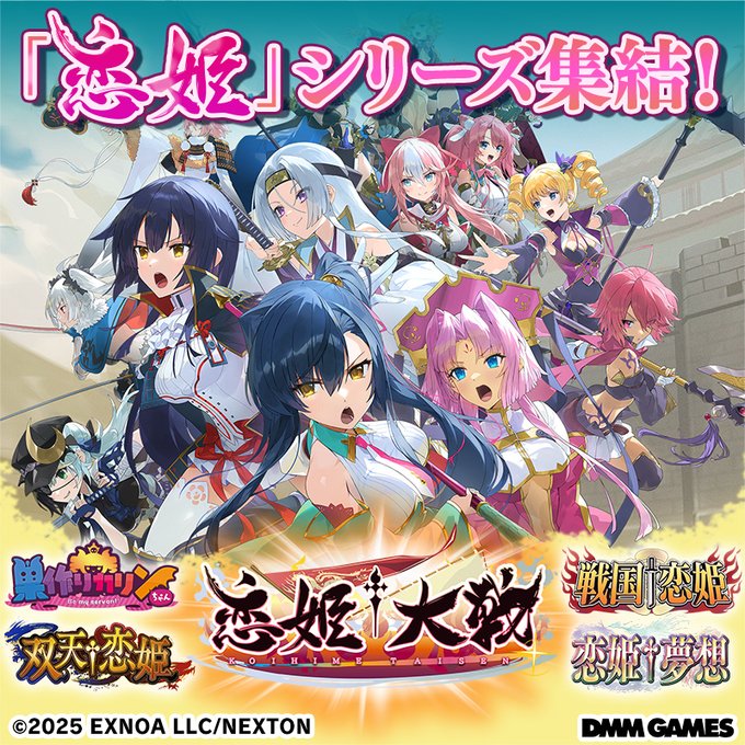 【DMM GAMES】本作描き下ろしの新キャラクターも登場✨暗躍する謎の勢力から恋姫たちを救い出し、力を合わせて戦乱を駆け抜けよう💨