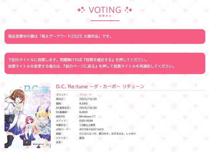 【D.C. Re:tune ～ダ・カーポ～ リチューン】🎖️萌えゲーアワード2025 年間投票🎖️#DCRe もノミネートされています✨