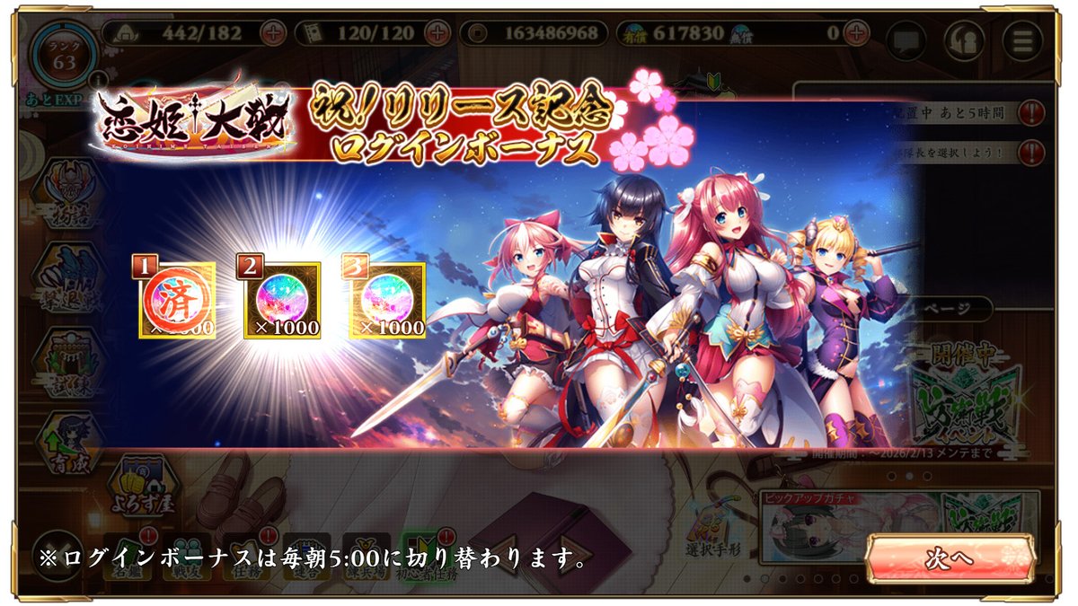 【戦国†恋姫オンライン〜奥宴新史〜】恋姫†大戦リリース開始記念ログインボーナス開催中！！🎉