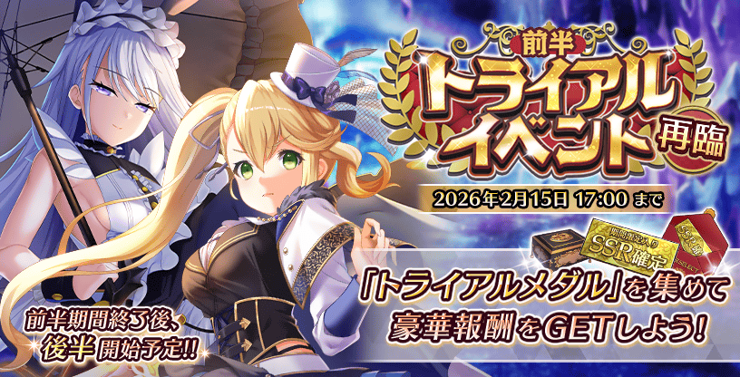 【Deep One 虚無と夢幻のフラグメント】『再臨トライアルイベント』-前半-を開催いたしました。