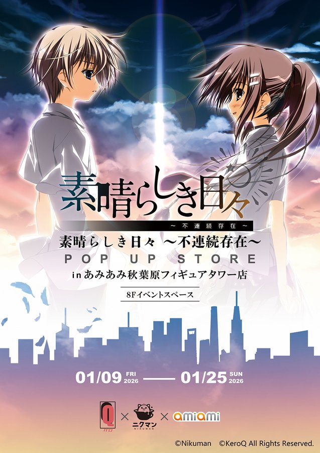 【あみあみ】素晴らしき日々～不連続存在～ POP UP STORE あみあみオンライン、ケロQ＆枕通信販売にて事後通販決定‼️