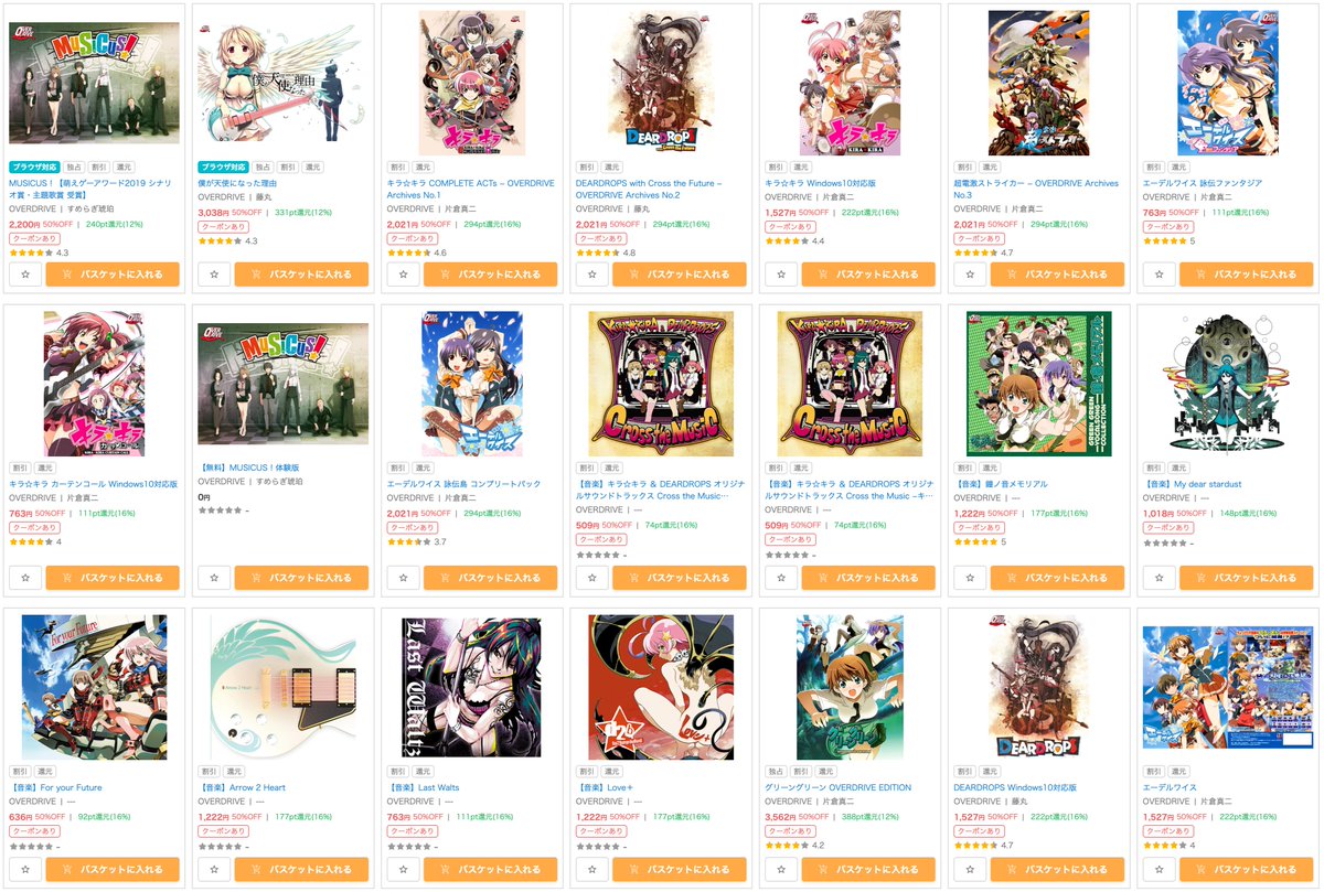 【OVERDRIVE】FANZA GAMESにてOVERDRIVE作品が50％OFF！3月9日(月)23:59まで！