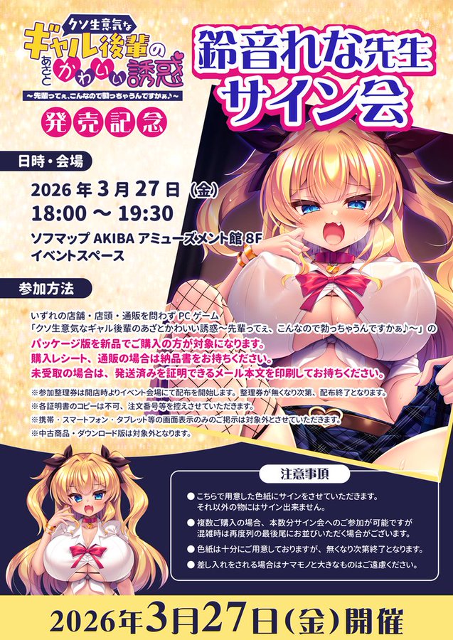 【アパタイト】『クソ生意気なギャル後輩のあざとかわいい誘惑』発売記念鈴音れな先生（ @suzunonerena ）サイン会開催決定！