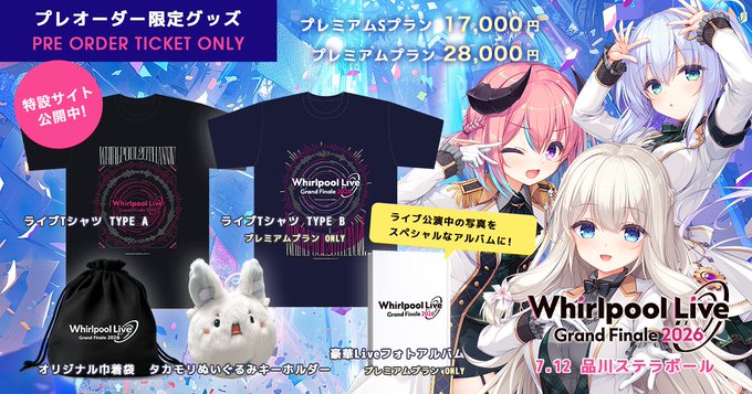 【Whirlpool】ライブ限定グッズの情報を公開しました！