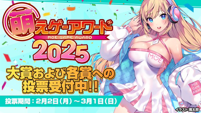 【まどそふと】「萌えゲーアワード2025」年間投票の受付が開始されました！まどそふと最新作『ハミダシクリエイティブRe:Re:call』もノミネートされています！