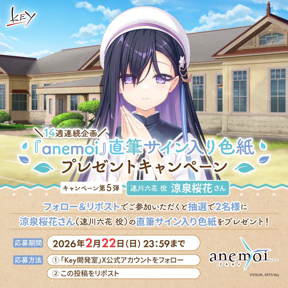 【Key】#涼泉桜花 さんの直筆サイン入り色紙が当たるキャンペーンの応募は今週末2月22日（日）23:59まで！