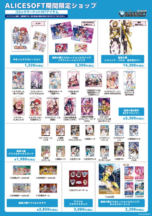 【ソフマップ PCゲーム】#C107「#アリスソフト(@alice_soft)」ブースで販売されたグッズをAKIBAアミューズメント館となんば店にて販売中❗️