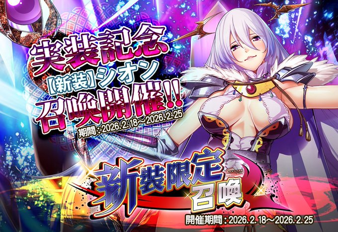 【Waffle】「エデンズリッターグレンツェ」新イベント「新装限定召喚 26.2」開催！！「巨乳ファンタジーバースト」新イベント「FANZINE」開催！！