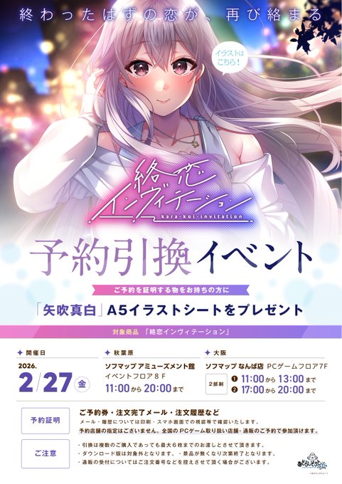 【あざらしそふと】来週2月27日に、東京・秋葉原と大阪・日本橋の2箇所で予約引き換えイベントが実施されます！