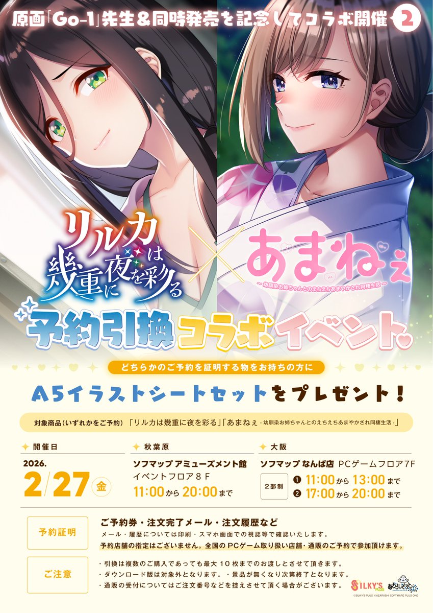 【あざらしそふと】コラボ第２弾★2月27日に東京・秋葉原と大阪・日本橋にて予約引換コラボイベント第２弾が開催！