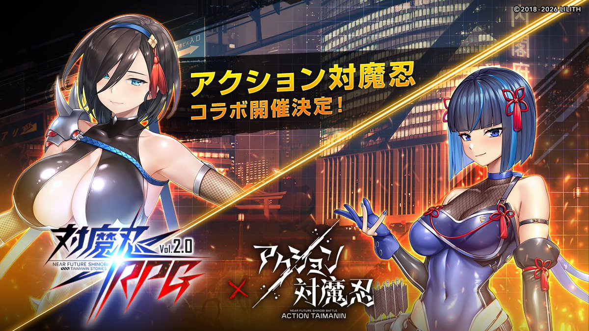 【対魔忍RPG】『対魔忍RPG』×『アクション対魔忍』コラボ開催決定！