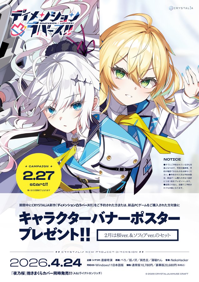 【アリスNET】『ディメンション凸ラバース!!』《キャラクターバナーポスター配布》イベント開催決定！！