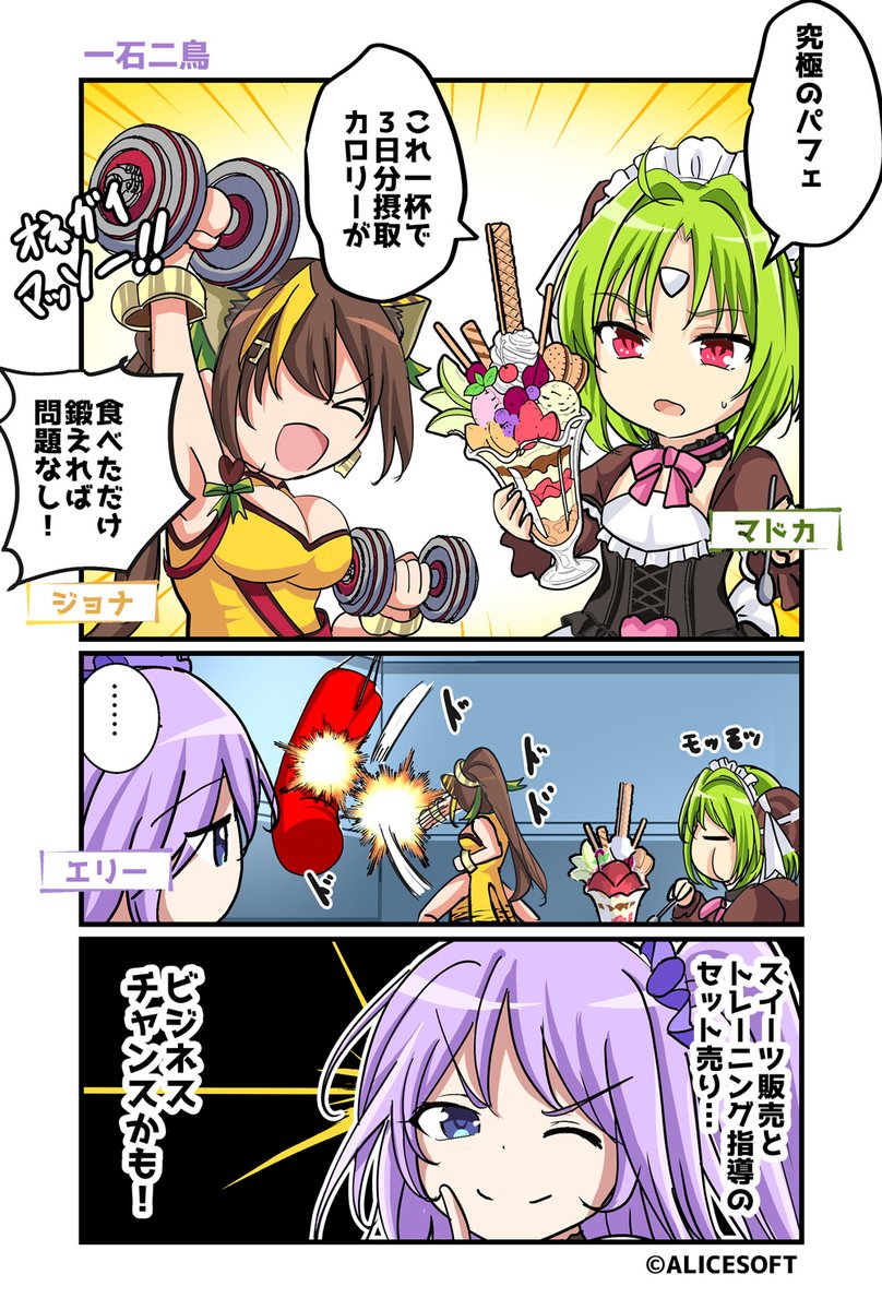 【超昂大戦 エスカレーションヒロインズ】#超昂大戦 公式4コマ『ゆるっとエスカレーション』第120話「一石二鳥」公開しました！