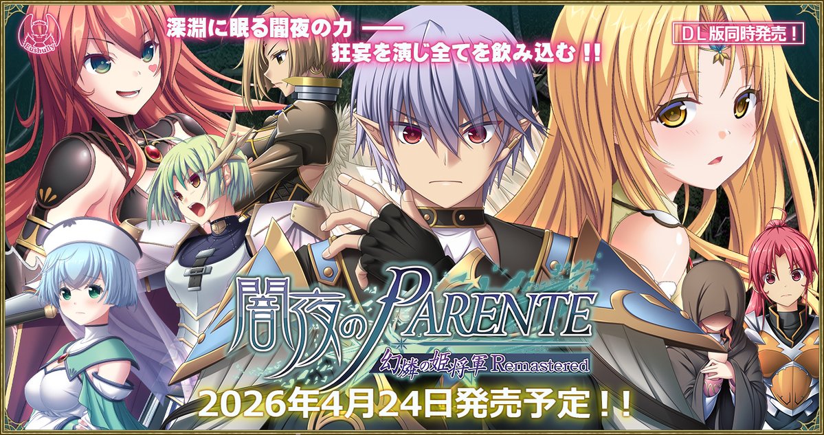 【エウシュリー】『闇夜のPARENTE 幻燐の姫将軍Remastered』のSYSTEMページに新規項目を追加しました