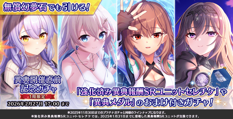 【Deep One 虚無と夢幻のフラグメント】ただいま『異典開催直前記念ガチャ』が開催中です。