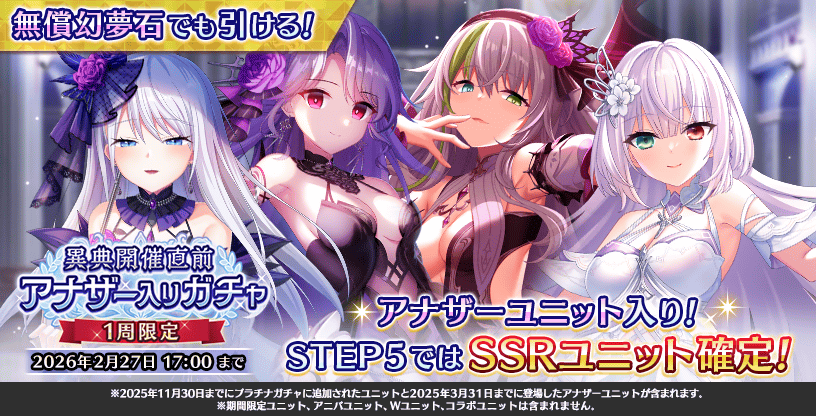 【Deep One 虚無と夢幻のフラグメント】ただいま『異典開催直前アナザー入りガチャ』が開催中です。