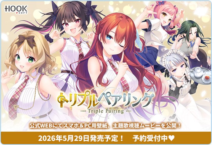 【HOOKSOFT】『トリプルペアリング』スマホ＆PC用壁紙と主題歌視聴ムービーを公開しました✨