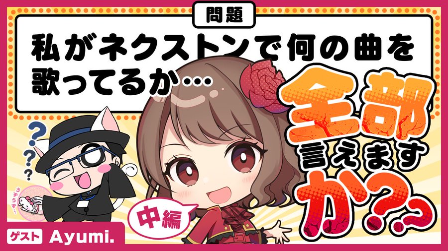 『NEXTONPASSPORT』コンテンツ スペシャルページ【クリエイターズインタビュー Ayumi. 中編】公開！