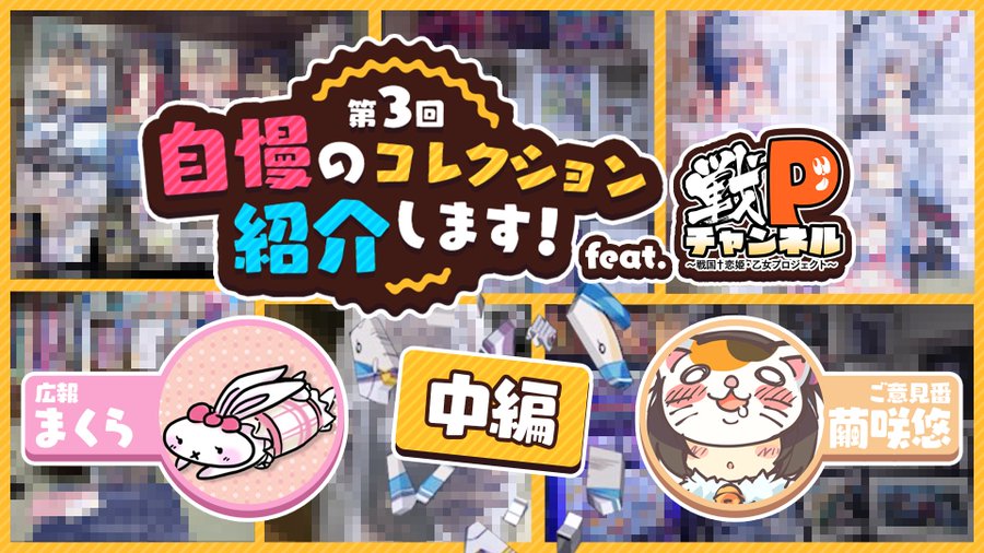 『NEXTONPASSPORT』コンテンツ スペシャルページに 【第３回自慢のコレクション紹介します 中編】 を公開しました。