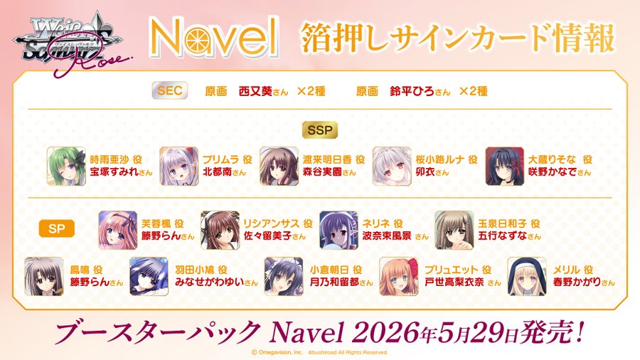 【ヴァイスシュヴァルツロゼ】ブースターパック Navel  箔押しサインカード情報を公開‼️