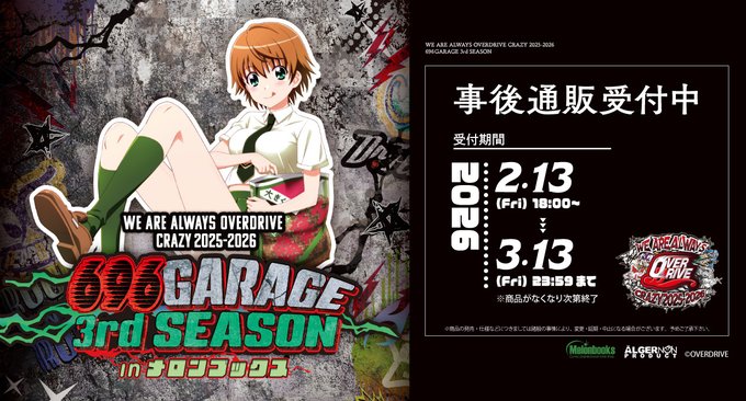 【OVERDRIVE】『696GARAGE』📢【事後通販】本日まで！