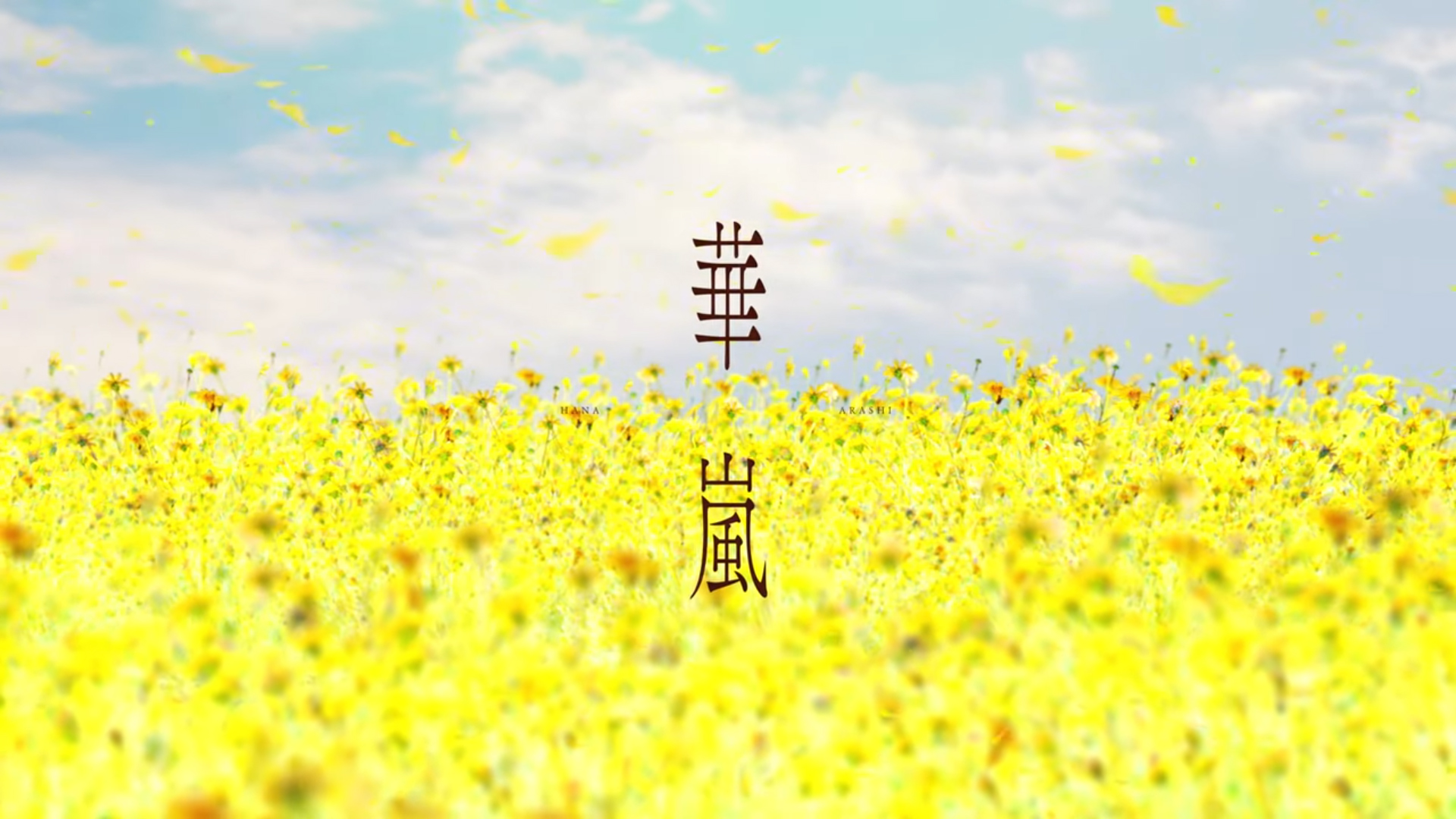 【Orthros】オトメ世界の歩き方『華嵐』フルver. 公開中！