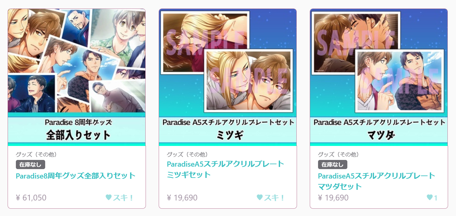 PIL/SLASHオンラインショップBOOTH出張所にて Paradise8周年グッズセットの販売を開始いたしました！
