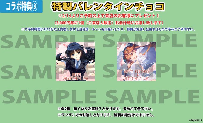 【NewType御宿】『WHITE ALBUM2』コラボカフェ 特製のバレンタインチョコをご用意致しました❤️【2月14日より】