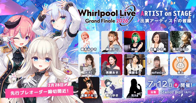 《Whirlpool Live: Grand Finale 2026》先行プレオーダー【本日23:59まで】