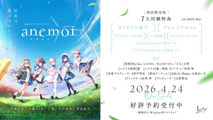 【Key】『anemoi』のレーティングが正式に決定しました。