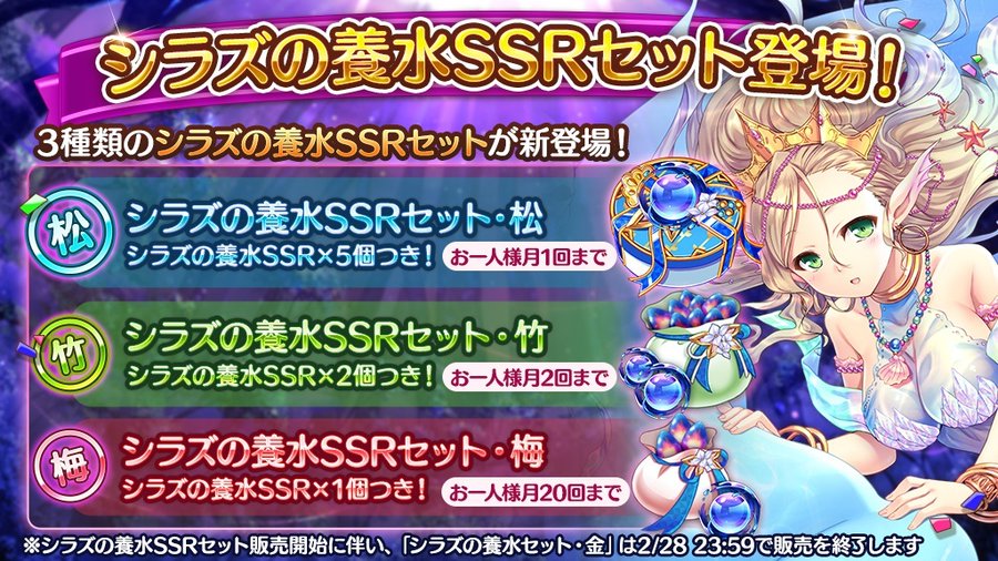 あいりすミスティリア！3種類の「シラズの養水SSRセット」の販売を開始します！