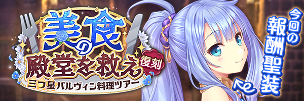 あいりすミスティリア！『追想クエスト』に新しいクエストが追加されました！