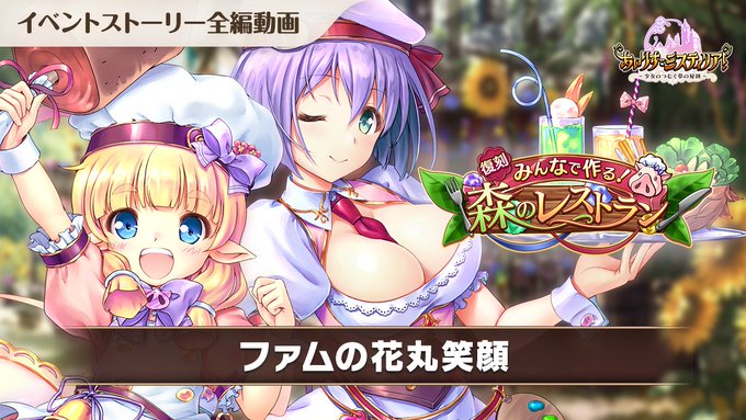 【あいりすミスティリア！】「みんなで作る！森のレストラン」ストーリー動画