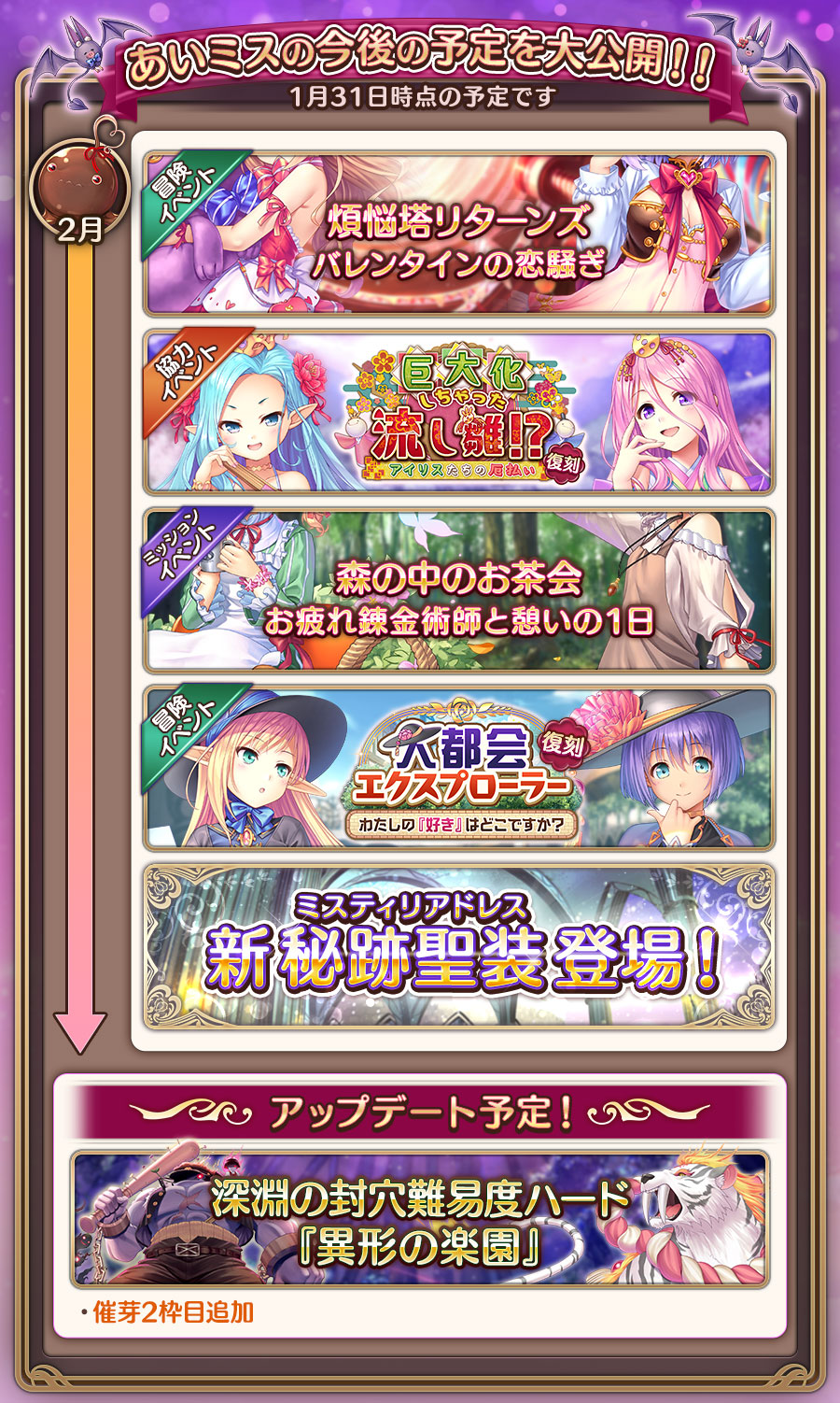 あいりすミスティリア！今後の予定を大公開！