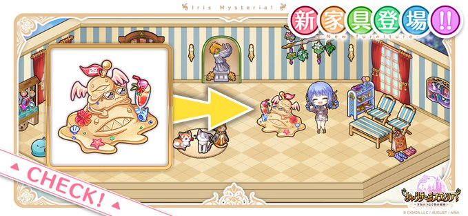 あいりすミスティリア！冥界銭ショップにオリヴィエの特別な家具を追加しました。