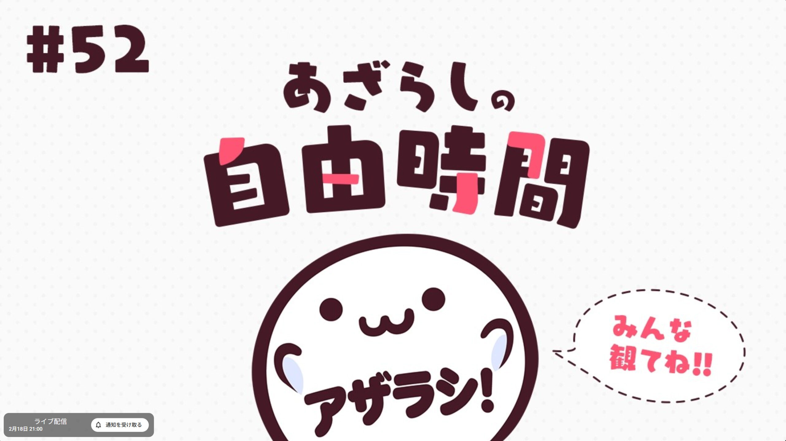 【あざらしそふと】2月18日はあざらしの自由時間！