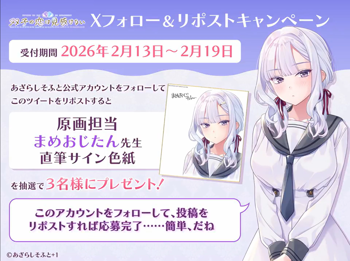 【あざらしそふと】『双子の恋は見抜けない』予約開始記念リポストキャンペーン第三弾を開始🎇