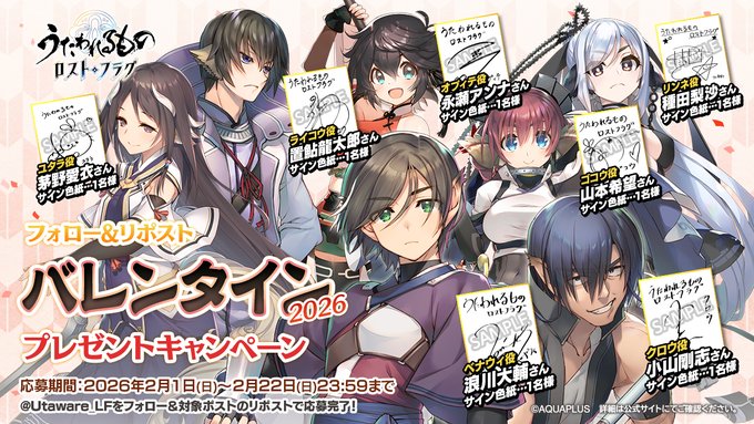 『うたわれるもの ロストフラグ』フォロー&リポスト 新春2026 プレゼントキャンペーン！ 🎁声優直筆サイン色紙【2月22日まで】
